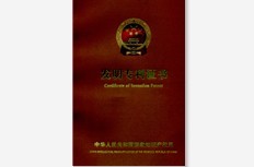 環(huán)氧樹脂阻尼封裝料發(fā)明專利證書