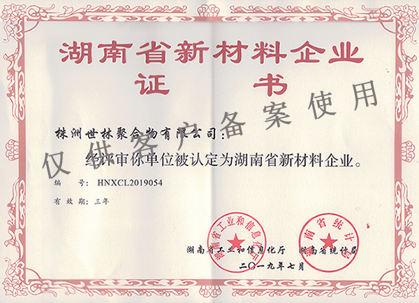 湖南省新材料企業(yè)