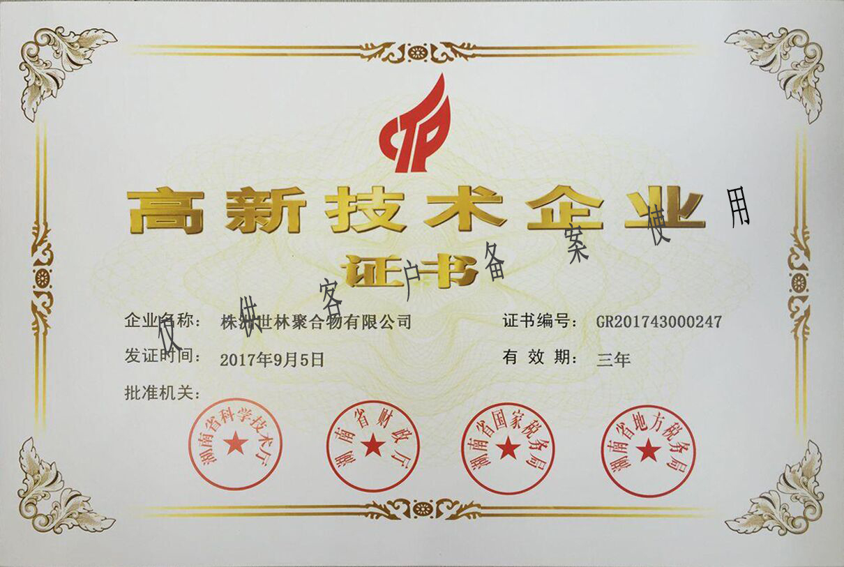 高新技術企業(yè)